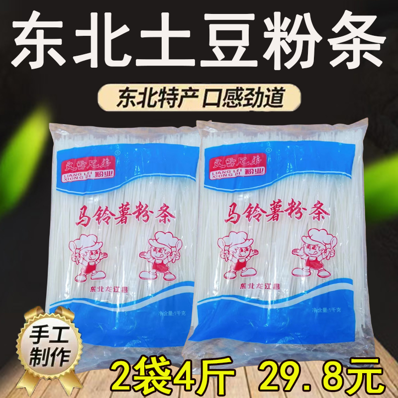 正宗东北农家自产粉条土豆粉1kg