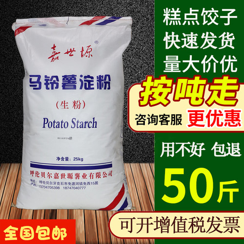 家用纯土豆淀粉商用马铃薯生粉