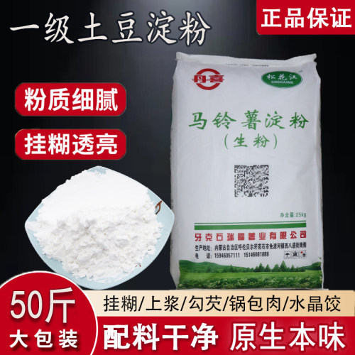 内蒙古纯土豆淀粉50斤商用锅包肉