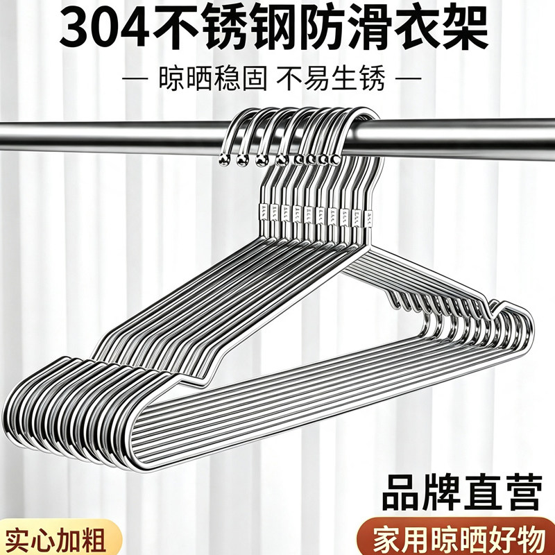 304不锈钢衣架加粗加厚家用挂衣架子凉晾衣撑撑子晒衣挂衣服挂钩