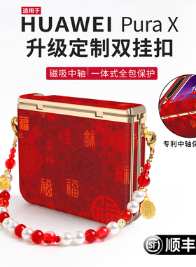 适应于华为purax手机壳典藏版折叠款2025新款中轴全包防摔pura x保护套红色新年高级感轻奢胖x超薄外壳带挂绳