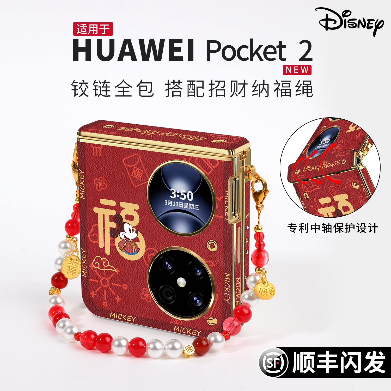 迪士尼适用于华为pocket2手机壳新款pocket奢华2中轴全包防摔保护壳pk小折叠屏优享版一体壳带挂绳轻奢高级感