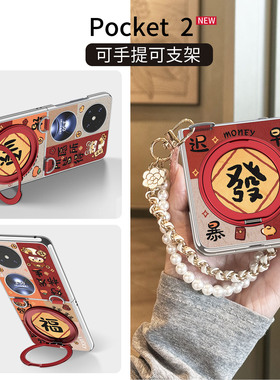 新年红色适用华为pocket2手机壳poket2折叠斜跨链条支架磁吸防摔保护套pocket 2新款优享版皮质高级感外壳女