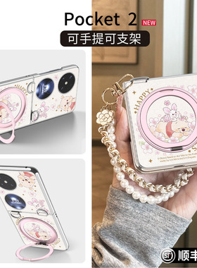 迪士尼适用华为pocket2手机壳新款Pocket皮质2优享版带支架链条小折叠保护套珍珠挂绳女磁吸高级感poket外壳