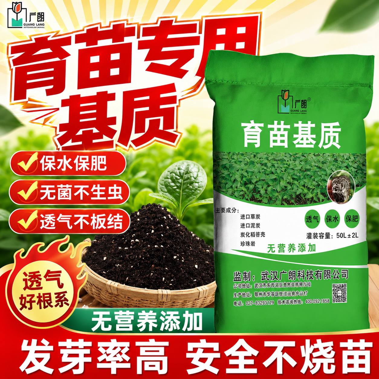 广朗通用育苗土安全透气发芽率高