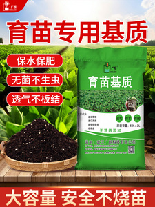 育苗基质营养土专用花土蔬菜瓜果草莓花卉扦插通用有机土壤泥炭土