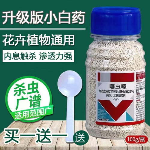 升级版小白药花卉植物通用杀虫剂