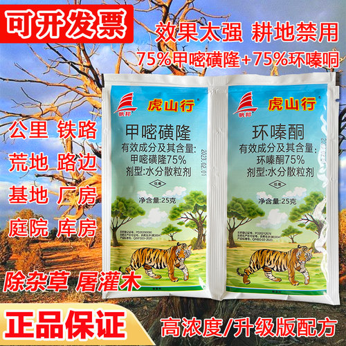 广朗升级版高浓度环嗪哃甲嘧磺隆