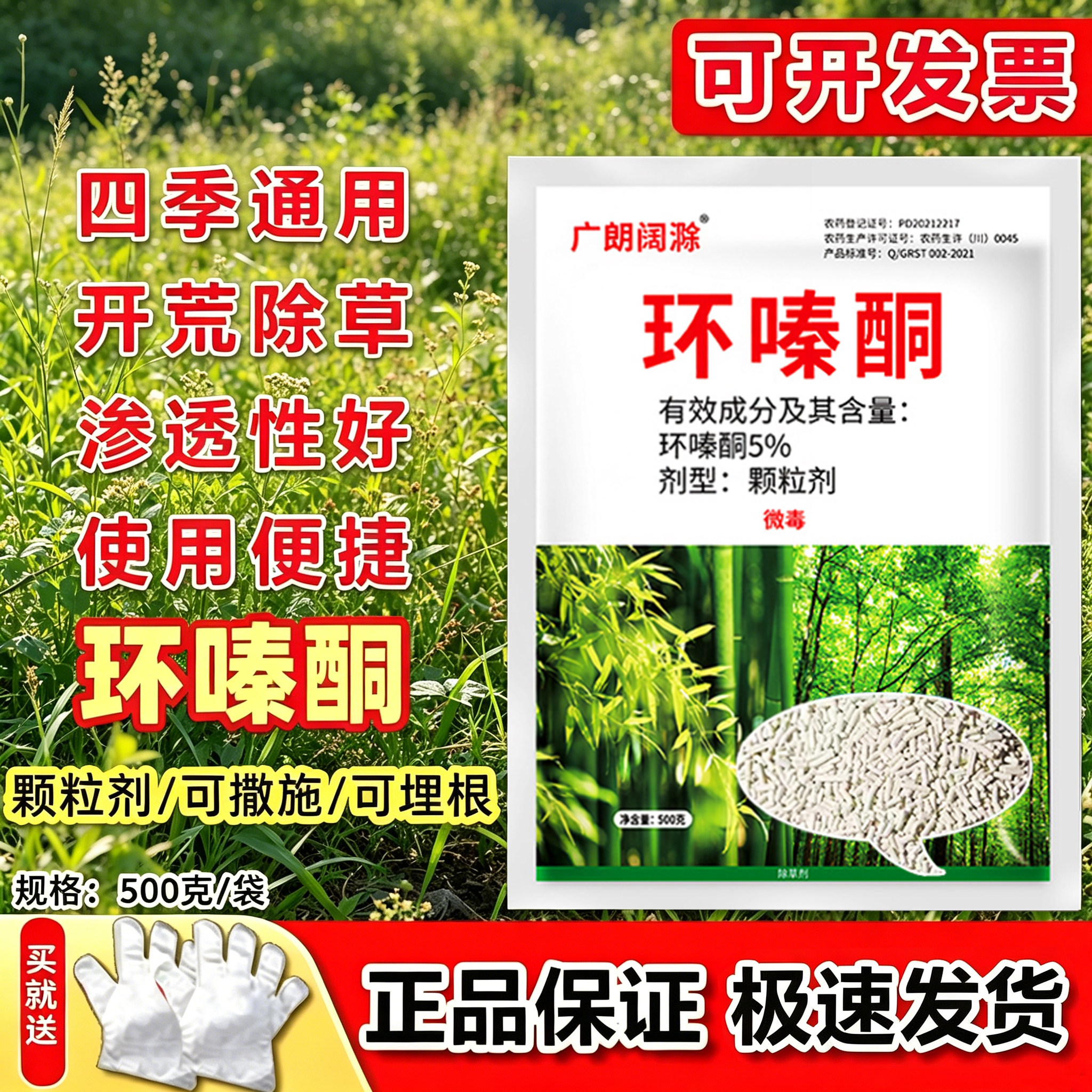 环嗪酮除杂草枯根专用药图片