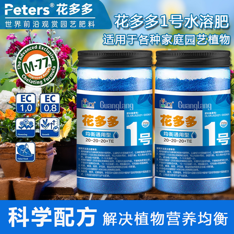 花多多1号2号通用型水溶肥促花