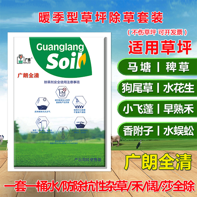 草坪专用除草剂，不伤草坪！！