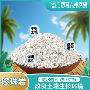 园艺珍珠岩养花专用珍珠岩泥炭土颗粒花卉肥保温透气防烂根营养土
