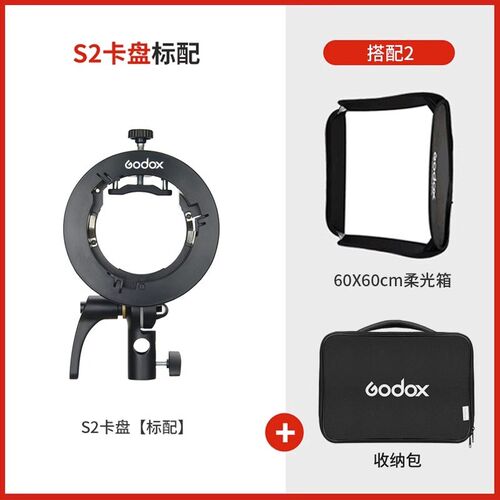 神牛S2闪光灯支架S型便携机顶V1/V860III/AD200/AD300pro/S卡盘保