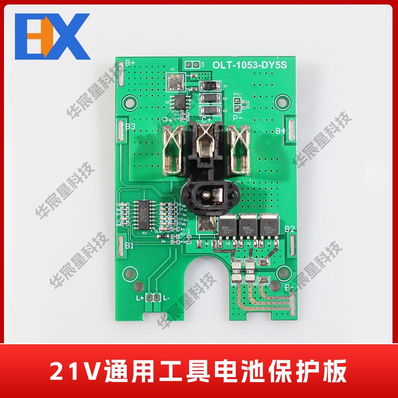 12V 16.8V 21V电动工具18650锂电池保护板大电流控制通用电路板