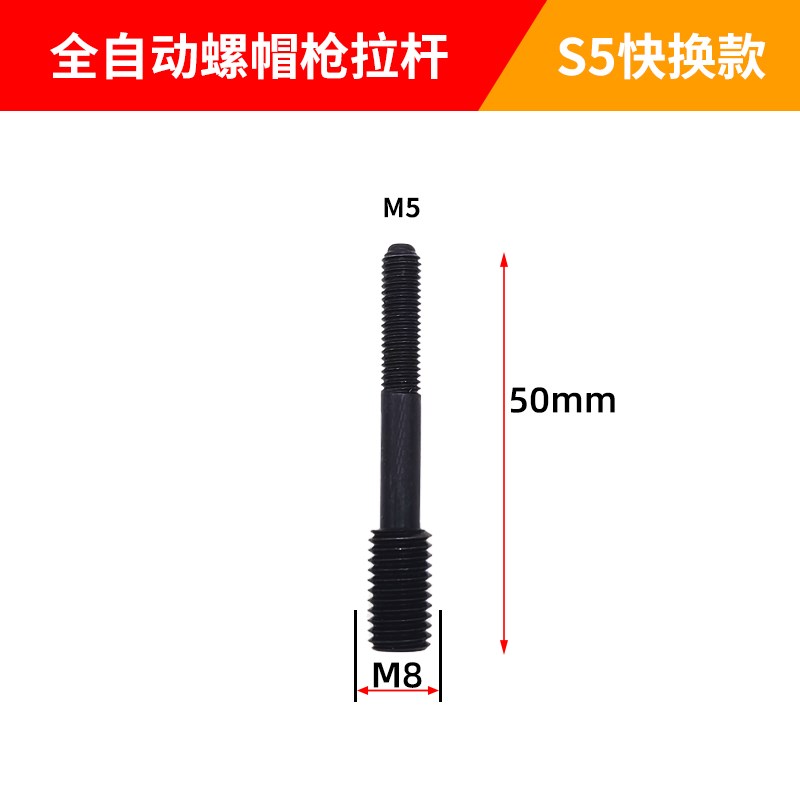 特倍孚M2308气动铆螺母枪头拉杆安字拉铆枪螺杆拉母配件M4M5M6M8