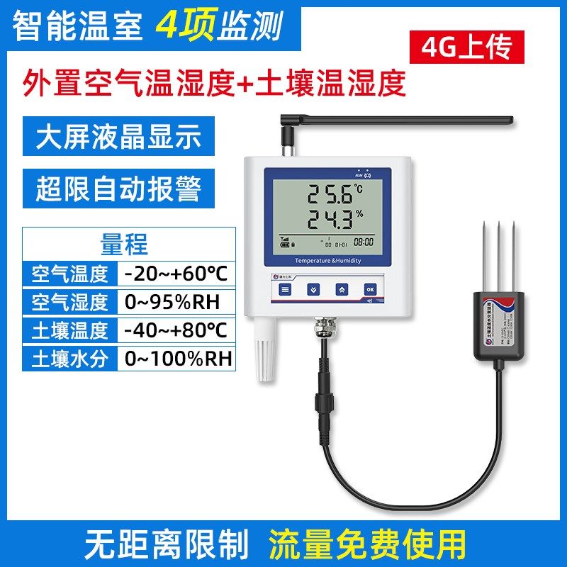 远程温湿度手机监控温室大棚光照二氧化碳土壤温湿度高精度记录仪,个性定制/设计服务/DIY,明信片定制,淘宝优惠券,粉丝福利购,淘宝优惠卷