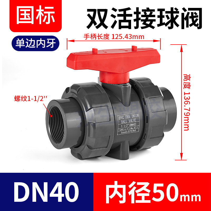 upvc双由令球阀PVC阀门塑料双活接球阀水阀单双内丝水管开关DN15,纺织面料/辅料/配套,其他纺织机械,淘宝优惠券,粉丝福利购,淘宝优惠卷