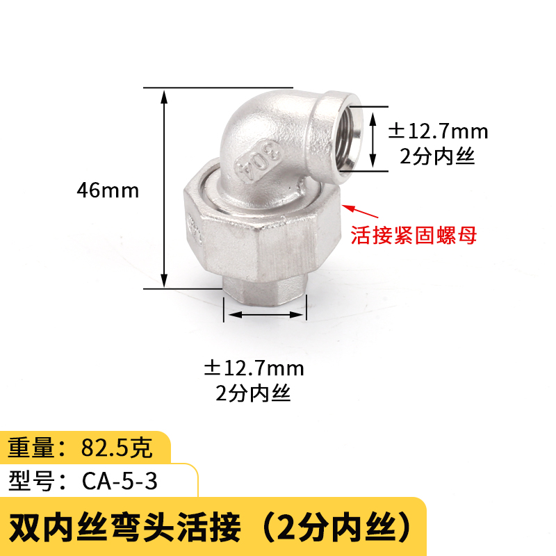 304不锈钢内外丝活接弯头2/3/4/6分1寸1.2寸1.5寸2寸水管接头配件