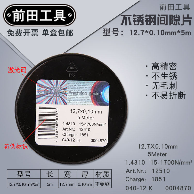 前田精密垫片模具垫片12.7mm间隙片矽钢片不锈钢H+S西德调整垫片,特色手工艺,其他特色工艺品,淘宝优惠券,粉丝福利购,淘宝优惠卷