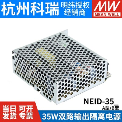 NEID-35A/35B 明纬开关电源 5V12V/5V24V双组双路输出隔离电源