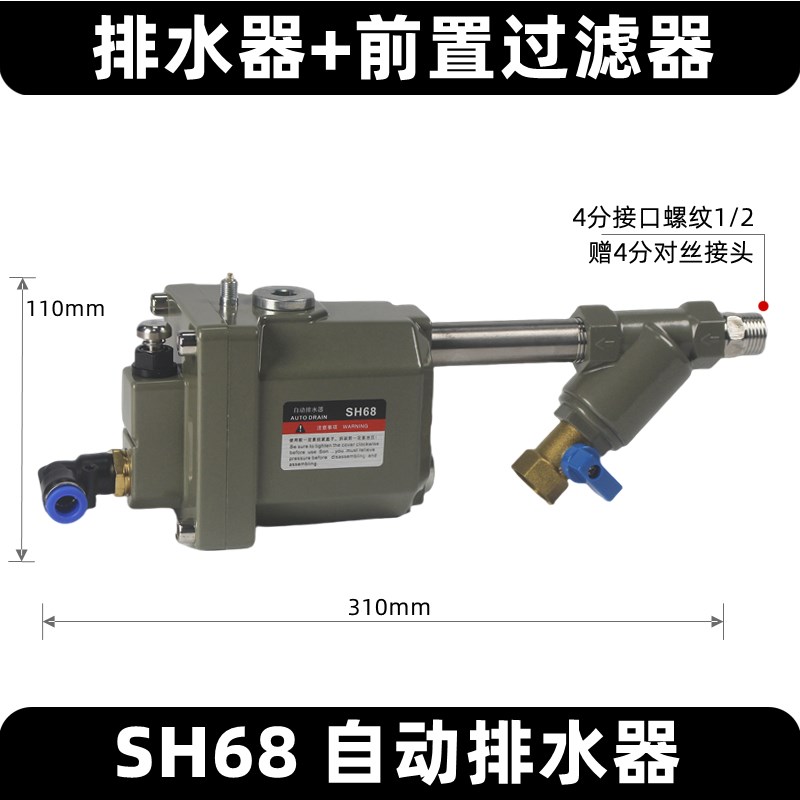 空压机储气c罐自动排水器SH68气泵自动放水阀疏水阀 大排量零气损