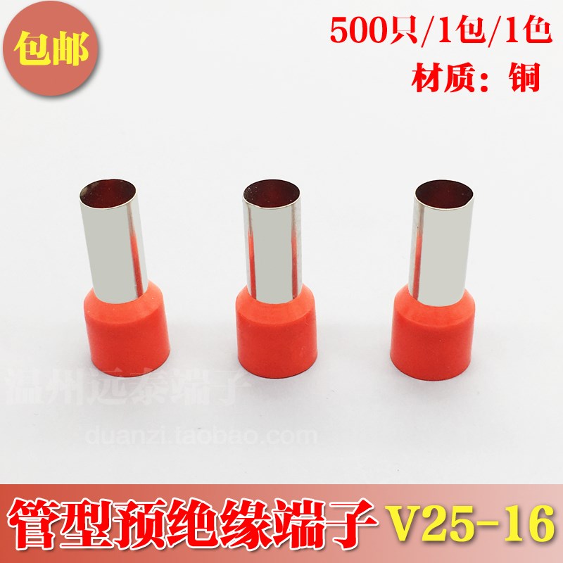 VE25-16管型预绝缘冷压端子 欧式针形管形接线端头插针 包邮