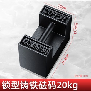 砝码25kg法码铸铁标准电梯锁型开槽健身校准20kg千克吨公斤压铁