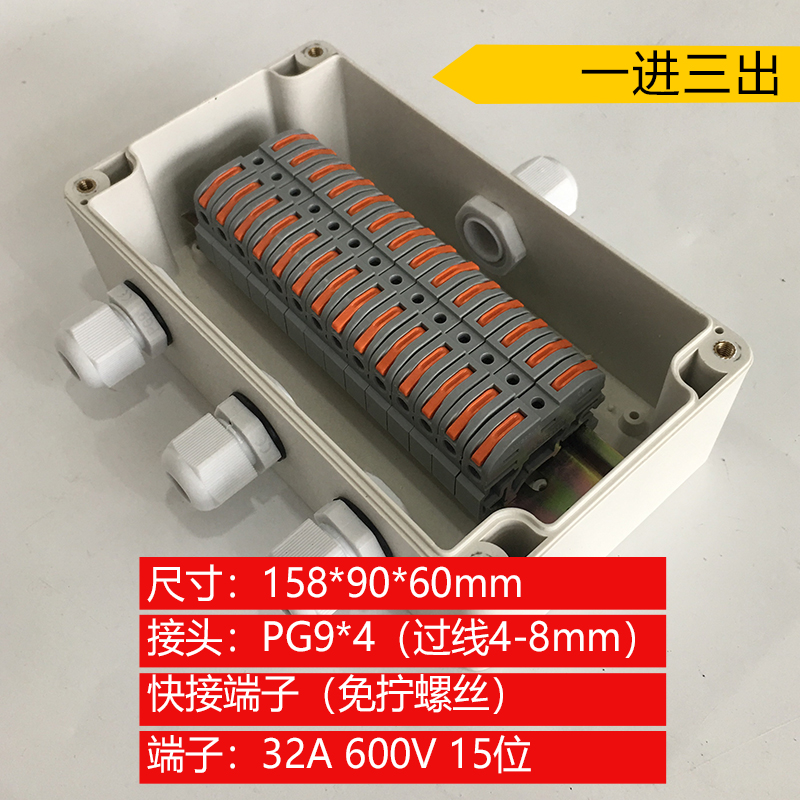 158*90*60mm一进三出防水接线盒 15P便捷免拧螺丝快捷接线端子盒
