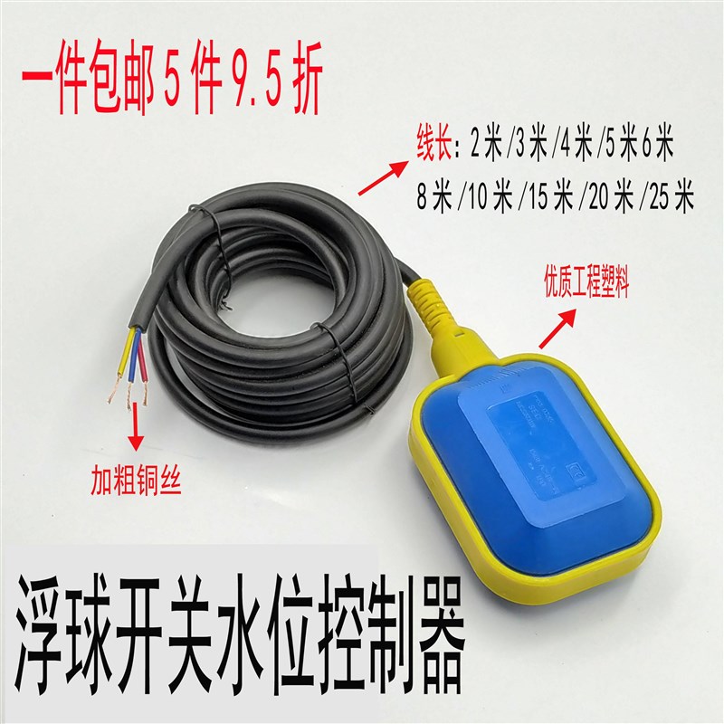 浮球开关液位计水位p控制器水位开关水箱水塔自动控制液位开关