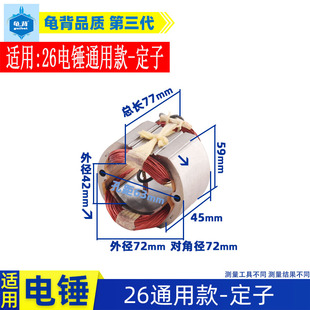 适华丽东城26电锤5 6齿转子冲击钻通用26单双多功能电锤定子配件