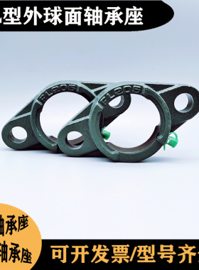 外球面轴承座UC FL204 205 206 207 208 209 210 211铸铁铸钢单座