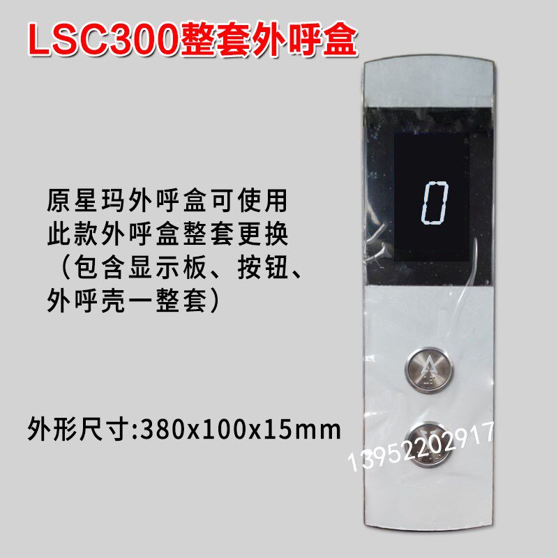 大连星玛电梯外呼液晶显示板 SM.04VL11/A新时达配件SM.04VL16/XE