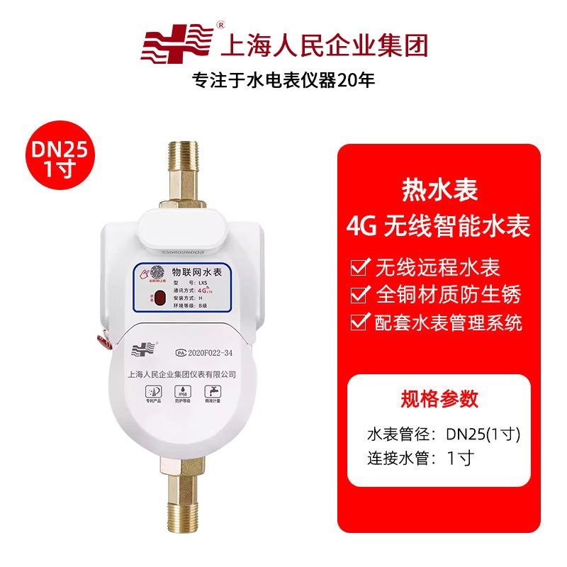 上海人民NB智能水表远程抄表远传扫码付费预付费家用4G智能水表,纺织面料/辅料/配套,其他纺织机械,淘宝优惠券,粉丝福利购,淘宝优惠卷
