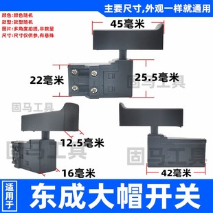 电动工具开关通用26电锤电镐角磨切割机飞机钻电链锯云石机搅拌器