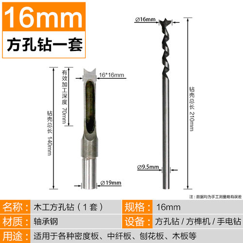 木工方孔钻头方榫钻方眼钻打孔钻头开榫钻芯木工方形开孔器