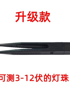 3/6/9/12V点灯仪贴片LED灯测试笔SMID灯珠夹子工具发光二极管测试