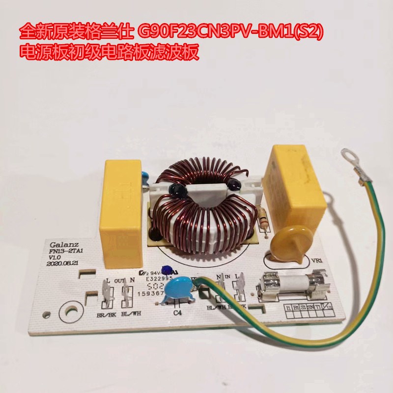原装格兰仕 G90F23CN3PV-BM1(S2) 电源板初级电路板滤波板