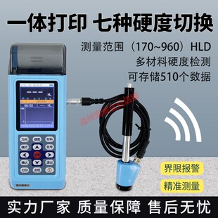 里氏硬度计TH110TH140带打印便携式多功能金属洛氏维氏里氏硬度计