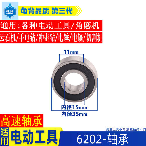 各种电动工具轴承角磨机电锤云石机切割机冲击钻电镐深沟轴承配件
