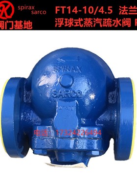 FT14蒸汽疏水阀DN25杠杆浮球疏水器PN16斯派莎克排水阀自动排放阀