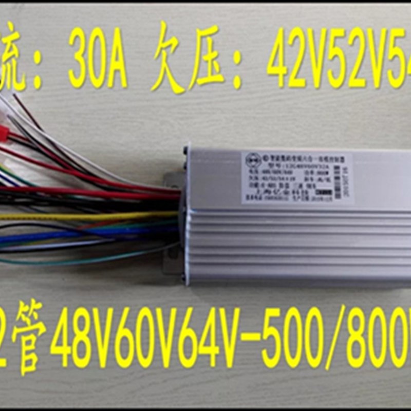 电动电瓶车三轮车控制器12V24V36V48V四合一智能无刷控制器