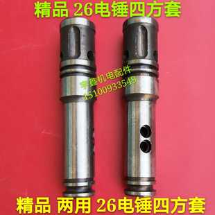 精品26电锤四方套单用 二用电锤四方套28电锤四方套电锤钻头套