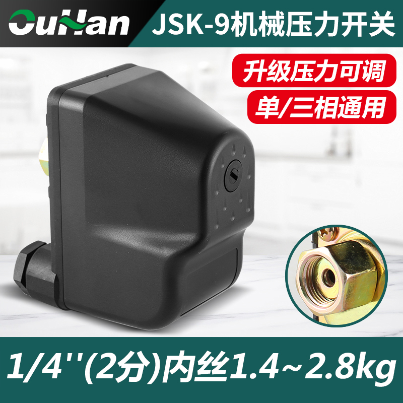全自动水泵压力开关自吸泵增压泵可调压力罐控制器380V单三相通用