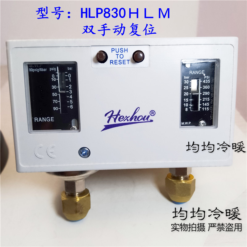 冷库压力开关HLP830HM 压力控制器 空调高低压力保护器合力压控
