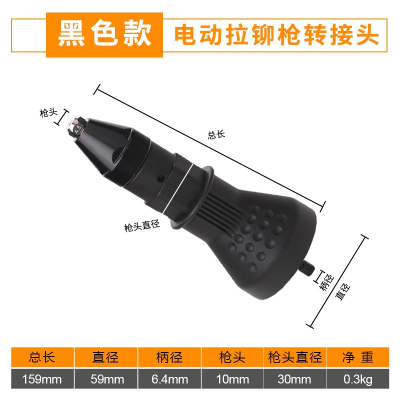 电动铆钉枪拉铆抽芯转换头抢拉钉拉卯枪头柳钉铝合金钉铆拉丁打器