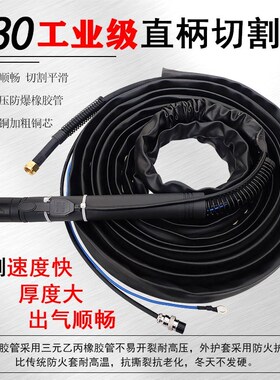 工业级P80等离子直柄切割枪机用数控自动割枪割把100A/120A割枪线