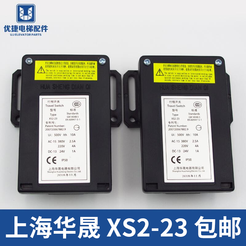 电梯无机房限速器开关 XS2-23行程开关220V 24V电磁开关 电梯配件