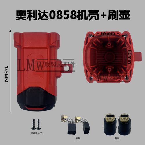 电镐机壳0810/40/35/50/55小电镐机壳定子外壳塑料机壳通用配件