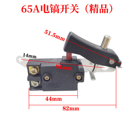 适精品65A电镐开关 大电镐开关 通用65A 38E电锤开关电动工具配件
