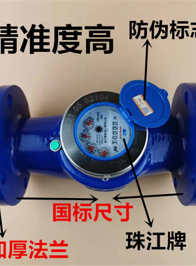 珠江水表不锈钢高灵敏指针防滴数字自来水家用法兰水表DN5065包邮